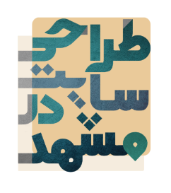 طراحی سایت در مشهد